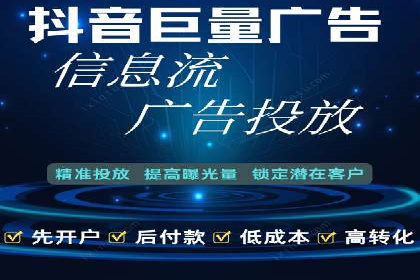 实战解析：信息流广告投放如何高效转化